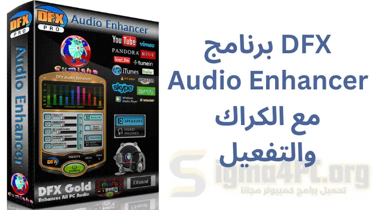 تحميل DFX Audio Enhancer كراك مع التنشيط الأحدث 2025