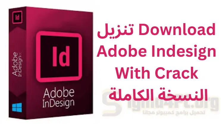 تحميل Adobe Indesign مع كراك 2025 النسخة الكاملة