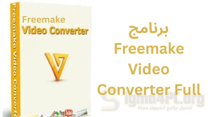 برنامج Freemake Video Converter Full | محول الفيديو والصوت