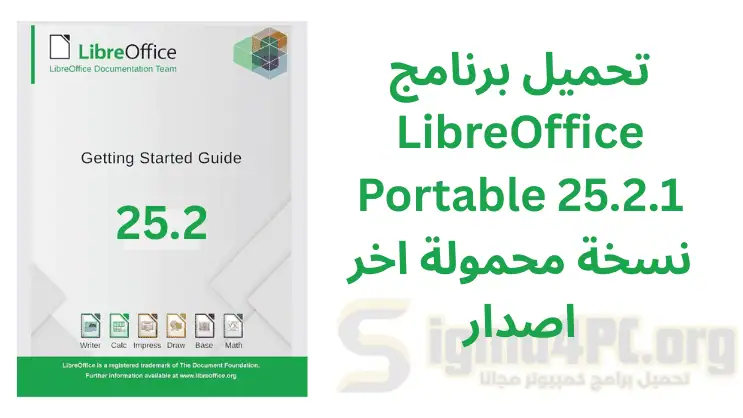 تحميل برنامج LibreOffice Portable 25.2.1 نسخة محمولة اخر اصدار