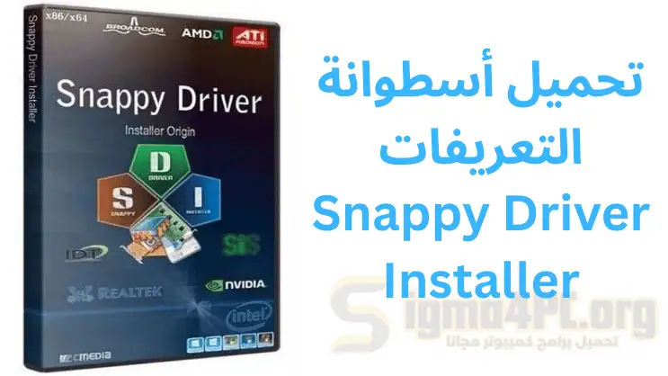 تحميل أسطوانة التعريفات Snappy Driver Installer