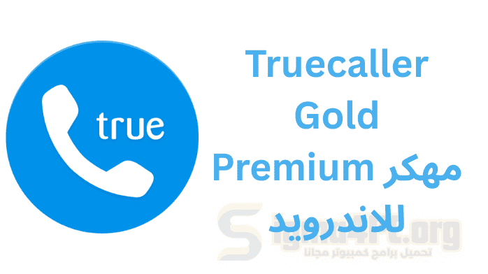 تحميل تروكولر ذهب Premium مهكر للاندرويد 2025