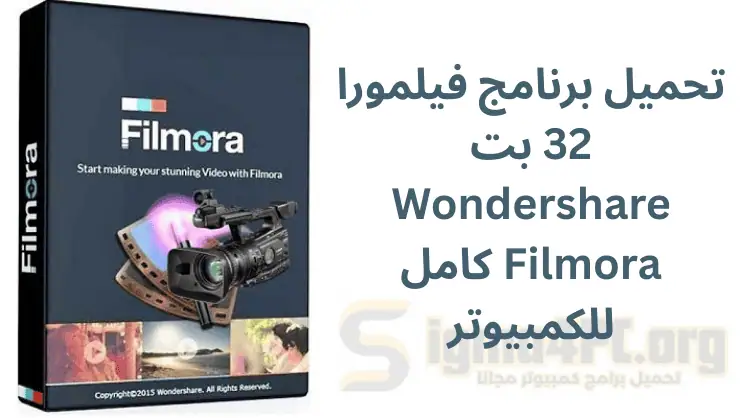 تحميل برنامج فيلمورا كراك 32 بت Wondershare Filmora كامل للكمبيوتر
