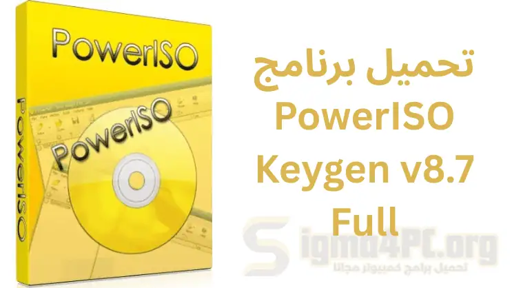 تحميل برنامج باور ايزو كامل اخر اصدار كامل مع التفعيل مدى الحياة