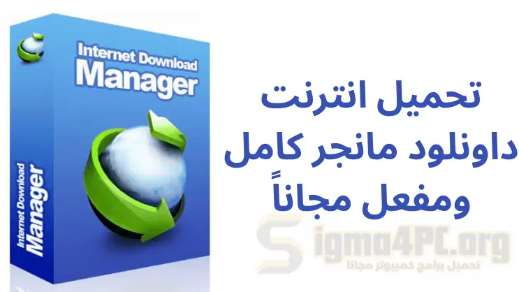 تحميل داونلود مانجر مفعل مدى الحياة من ميديا فاير