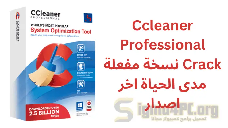 تنزيل CCleaner Professional Crack، النسخة المفعلة مدى الحياة، أحدث إصدار