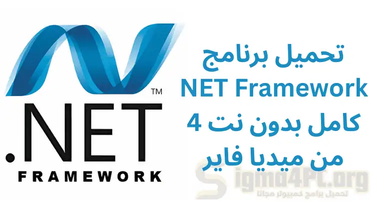 تحميل برنامج NET Frame Network 4 كامل بدون نت من ميديا فاير