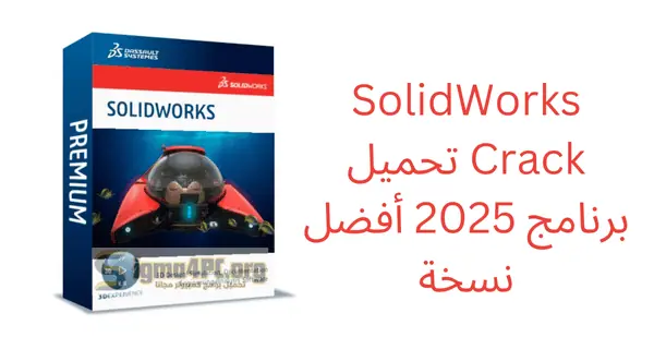 SolidWorks كراك تحميل برنامج 2025 أفضل نسخة