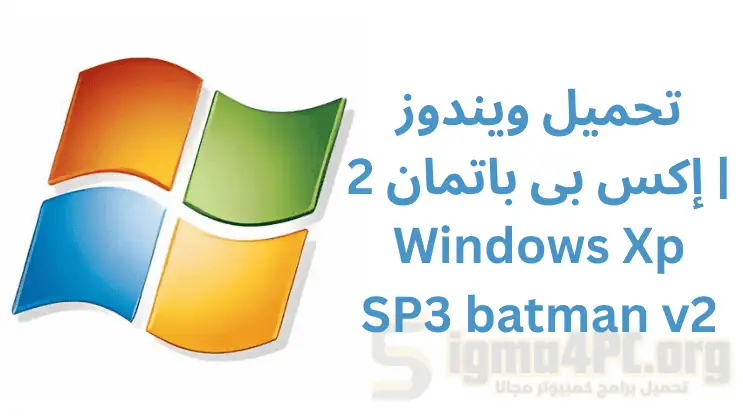 تحميل Windows Xp SP3 batman v2 2025