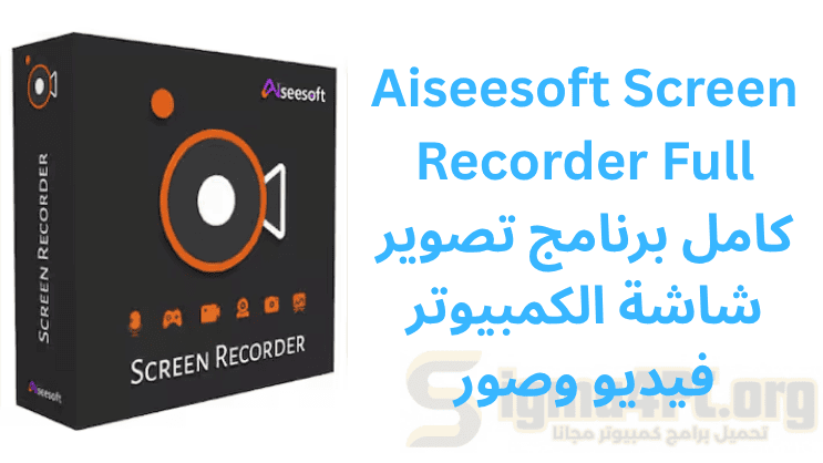 Aiseesoft Screen Recorder Full كامل برنامج تصوير شاشة الكمبيوتر فيديو وصور