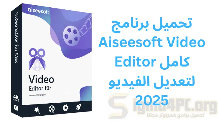 تحميل برنامج Aiseesoft Video Editor كامل لتعديل الفيديو 2025