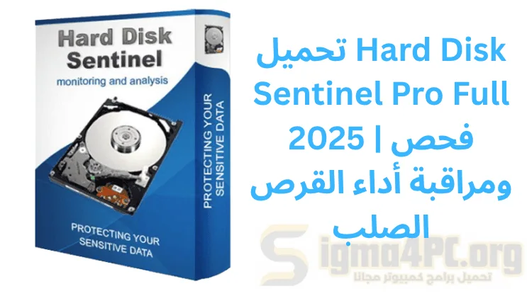 Hard Disk Sentinel Pro Full كامل برنامج مراقبة أداء الهارد وفحص البادسيكتور
