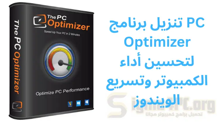 تحسين أداء الكمبيوتر وتسريع الويندوز Optimizer PC