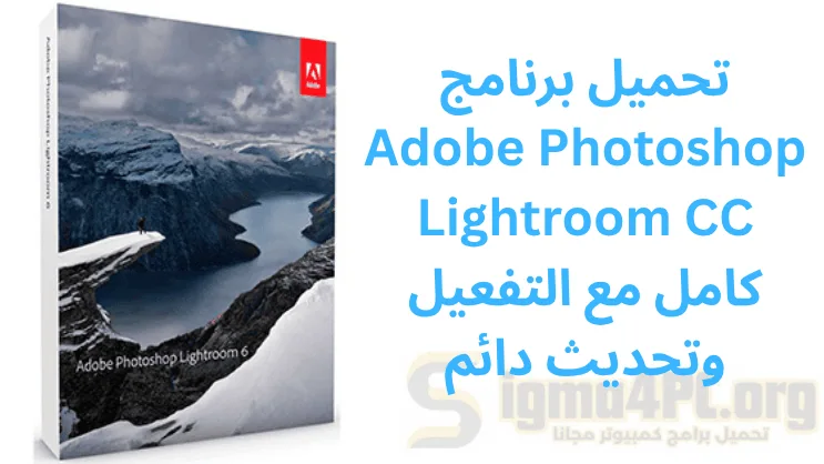 تحميل برنامج Adobe Photoshop Lightroom CC كامل مع التفعيل وتحديث دائم