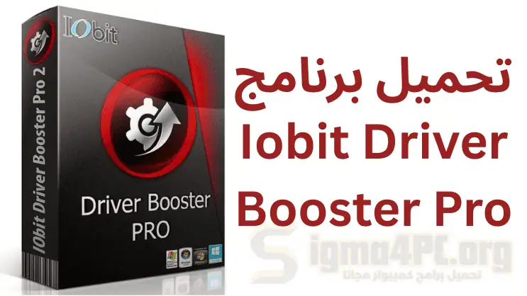 تحميل برنامج درايفر بوستر مع التفعيل | Driver Booster Pro Crack