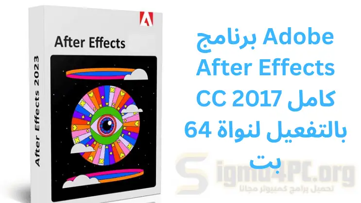 تحميل افتر افكت cc 2017 بالتفعيل لنواة 64 بت