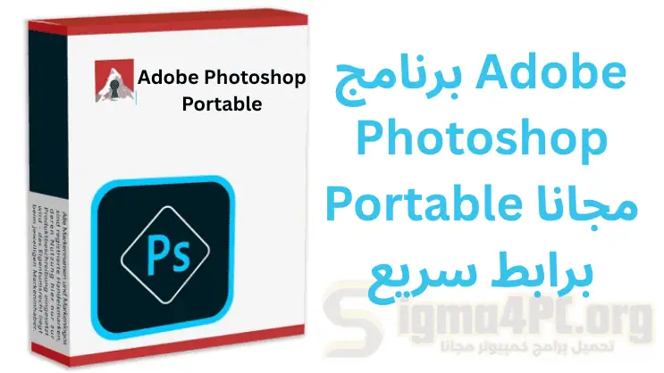 تحميل فوتوشوب Adobe Photoshop 2025 Portable اخر اصدار نسخة محمولة مفعلة
