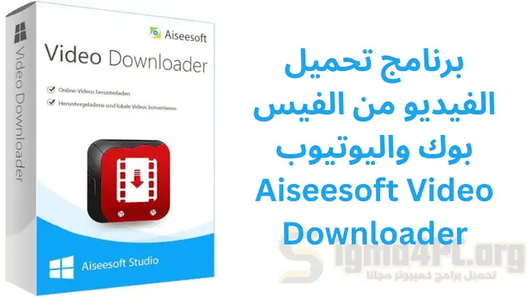 برنامج تحميل الفيديو من الفيس بوك واليوتيوب Aiseesoft Video Downloader كامل