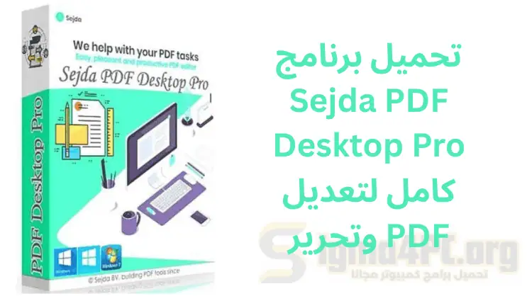 تحميل برنامج Sejda PDF Desktop Pro كامل لتعديل وتحرير PDF