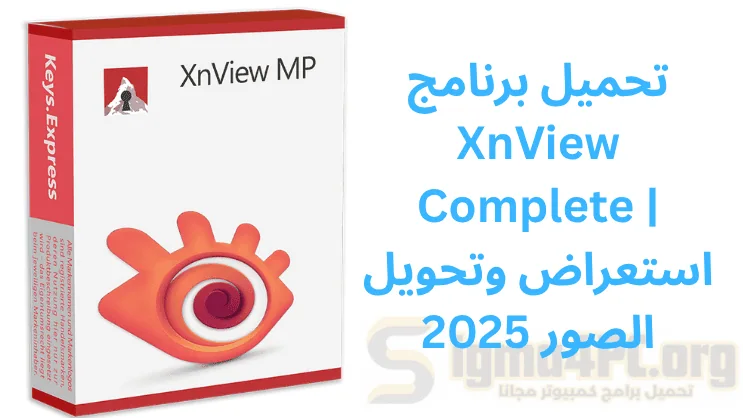 تحميل برنامج XnView Complete | استعراض وتحويل الصور 2025