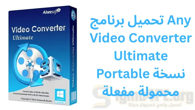 تحميل برنامج Any Video Converter Ultimate Portable نسخة محمولة مفعلة