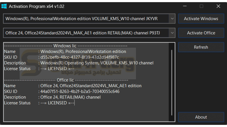 تحميل برنامج Activation Program