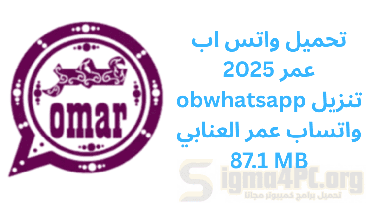 تحميل واتس اب عمر obwhatsapp عمر العنابي 87.1 MB