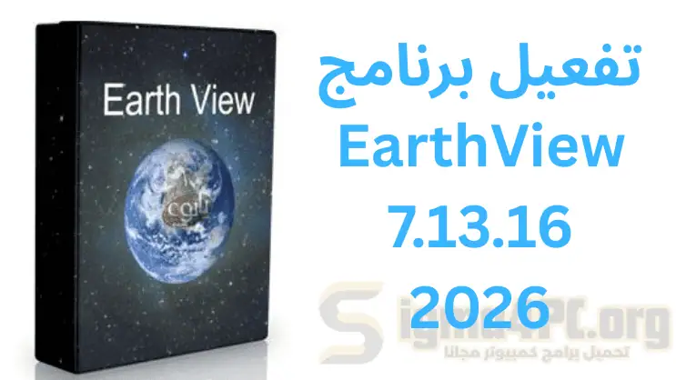 تفعيل برنامج EarthView 7.13.16 2026