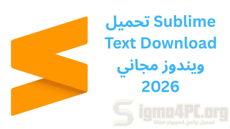 تحميل Sublime Text Download ويندوز مجاني 2026
