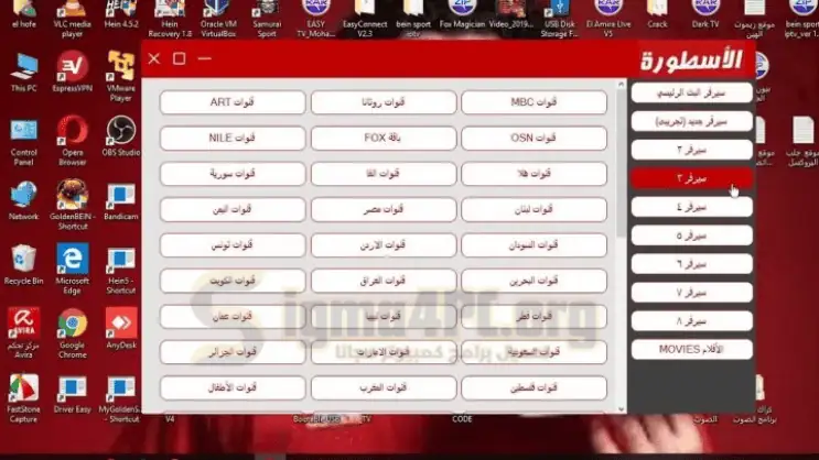 تحميل برنامج الاسطورة TV