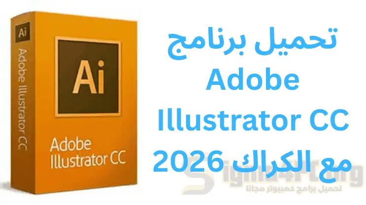 تحميل Adobe Illustrator CC | شرح التثبيت ومميزات البرنامج وأفضل البدائل المجانية