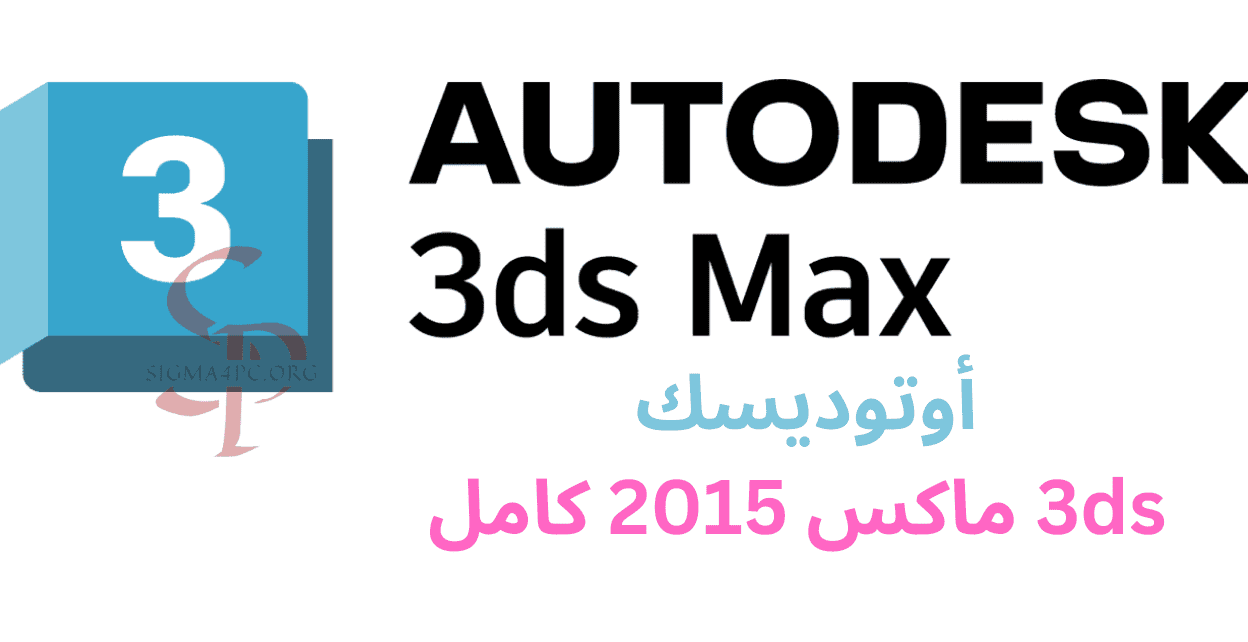 Autodesk 3ds Max Full