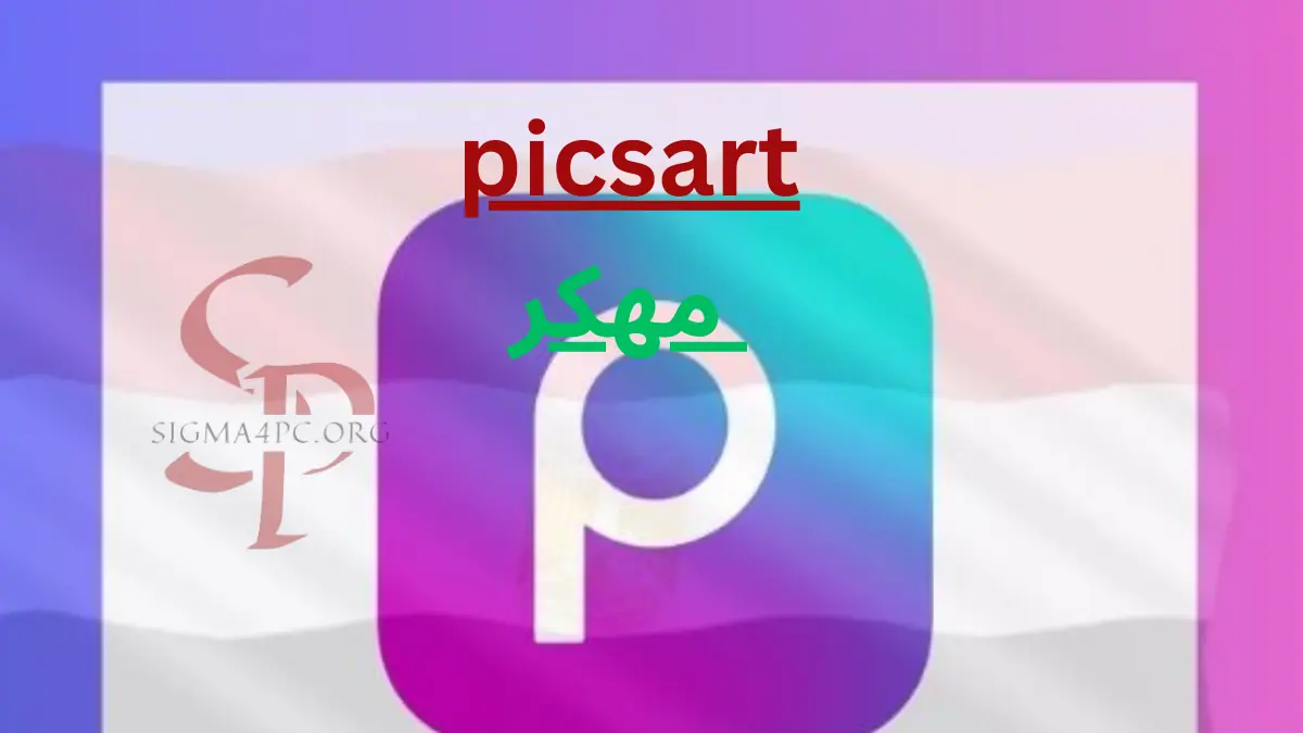 Picsart مهكر