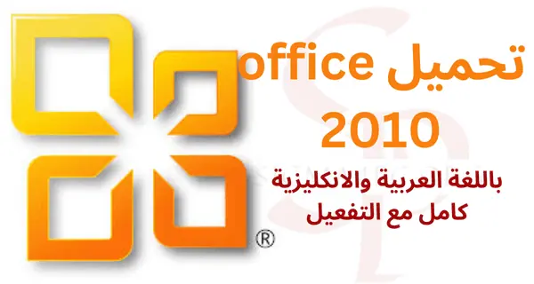 أوفيس-2010-2021