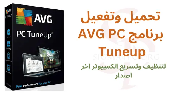 avg-pc-tuneup-key