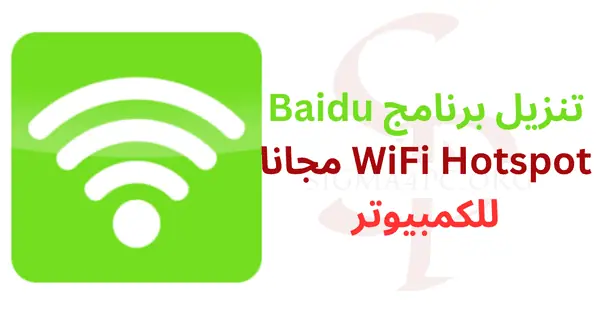 baidu-wifi-hotspot