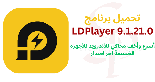 ldplayer