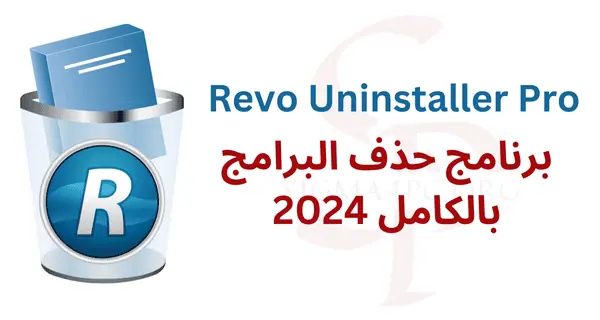 revo-uninstaller-pro