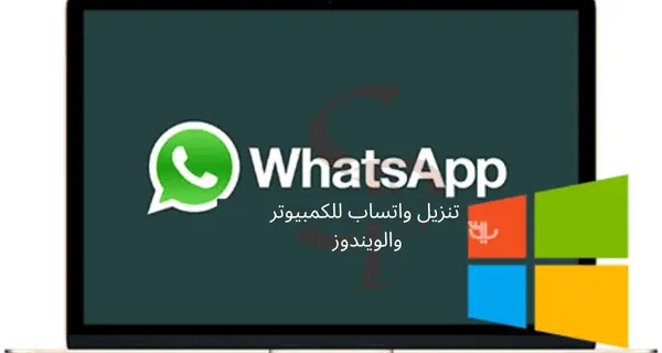 Download-WhatsApp-Windows-Computer