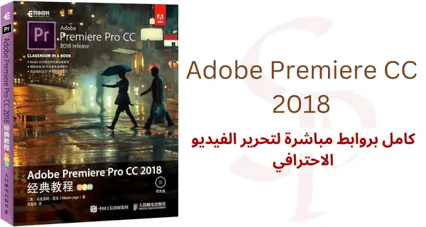 download premiere cc 2018​