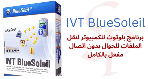 ivt-bluesoleil-كامل