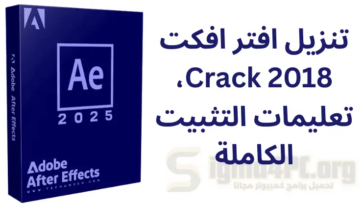 تحميل افتر افكت 2018 كراك، تعليمات التثبيت الكاملة