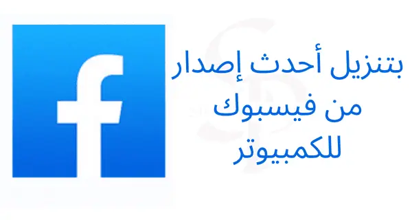 download-facebook-for-pc