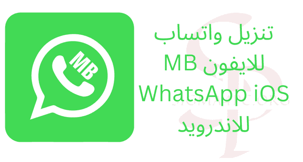 MB WhatsApp iOS 