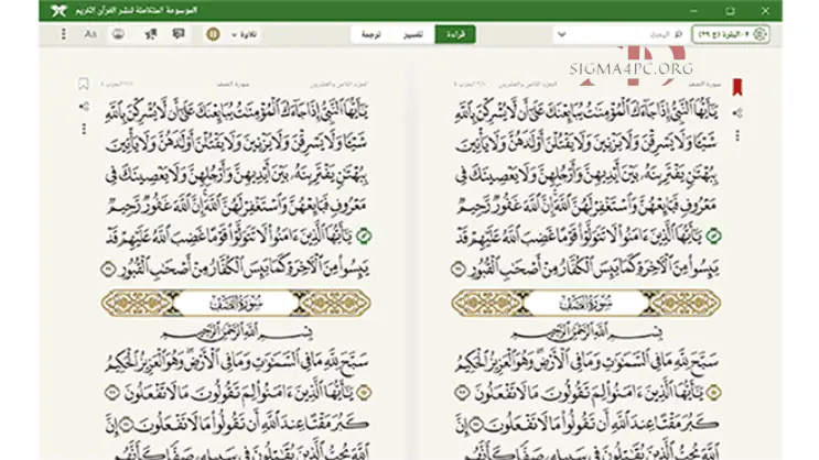 تحميل برنامج القران الكريم للكمبيوتر صوت وصورة ويندوز 7