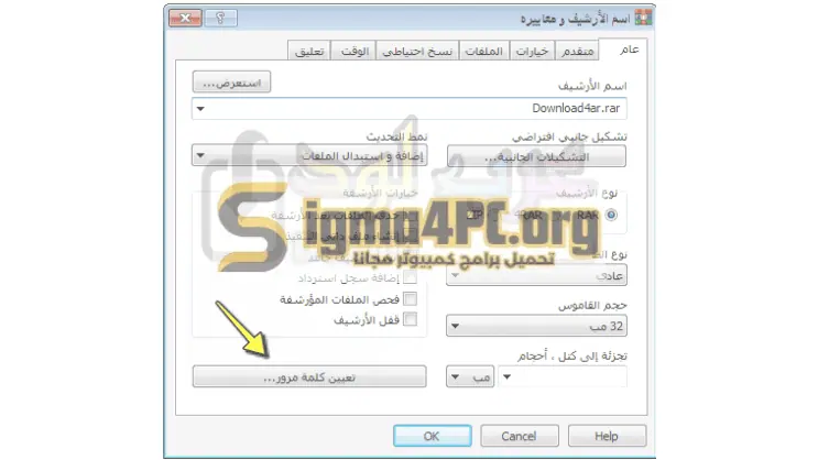 إنشاء كلمة مرور للملف المضغوط.