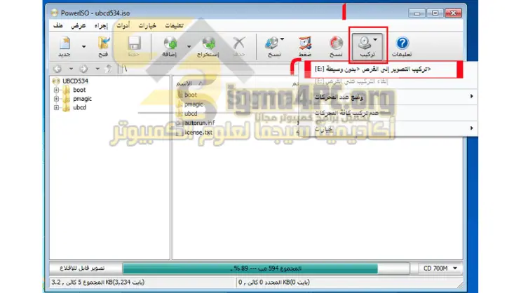 الطريقة الثانية لتثبيت قرص مضغوط افتراضي