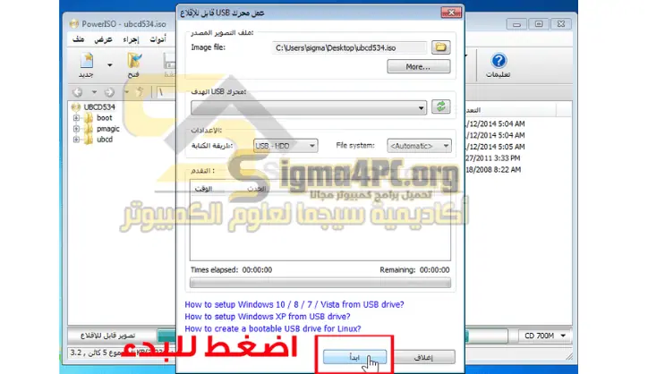 بتنزيل Power ISO