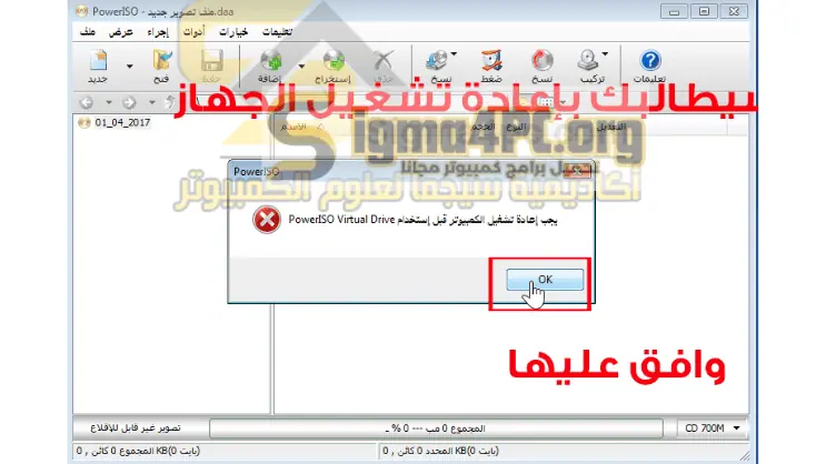 تحميل الباور ايزو