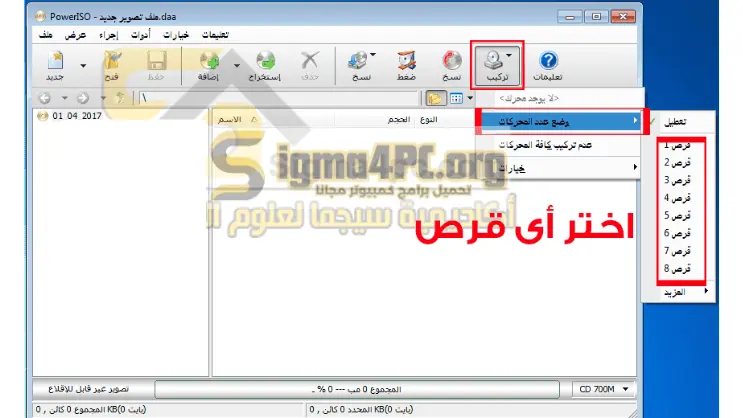 تحميل باور ايزو